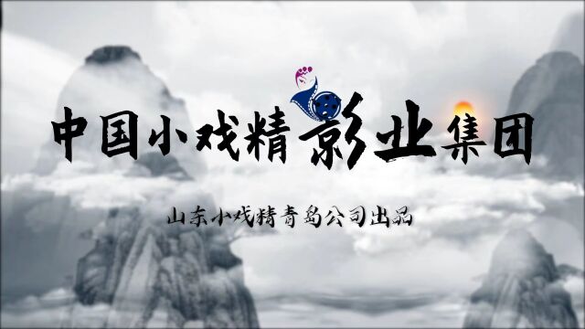 山东小戏精之《万卷中华》第二集 孟母断织花絮