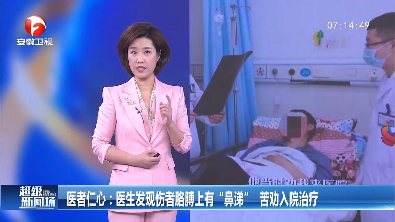 苏州张家港:医生发现伤者胳膊上有“鼻涕”,苦劝入院治疗