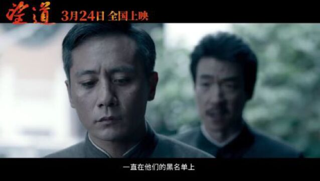 刘烨、胡军主演电影《望道》发布无畏版预告,3月24日上映