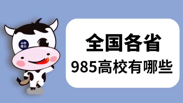 高考志愿该怎么填?982大学和211大学,他们之间有什么区别?