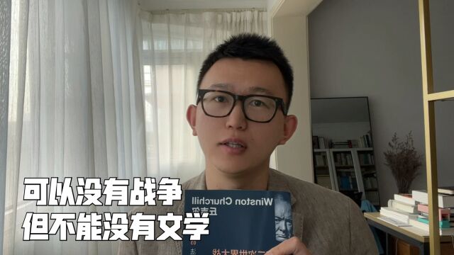 可以没有战争,但不能没有文学 | 诺贝尔文学奖