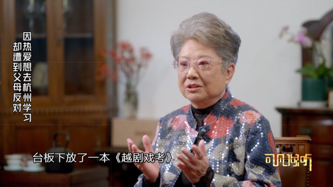 【可凡倾听——孟莉英专访】因热爱想去杭州学习,却遭到父母反对