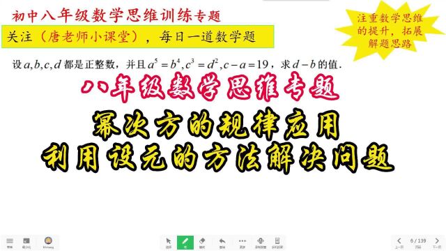 八年级数学思维专题幂次方的规律应用,利用设元的方法解决问题