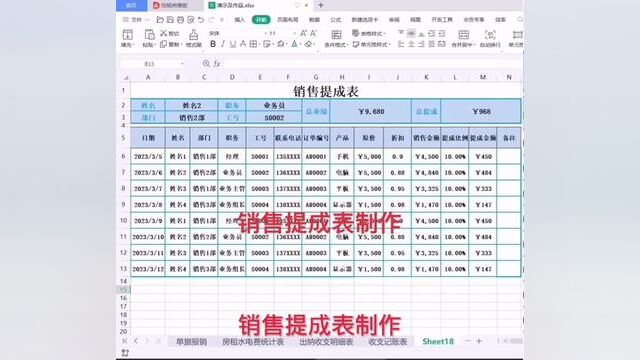 销售提成表制作#wps表格入门基础教程 #excel零基础入门教程 #0基础学电脑 #零基础教学