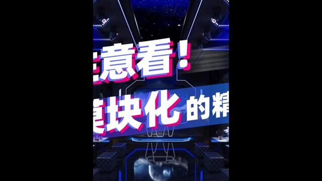 什么才是真正的模块化???实放现场给你们看KTV模块化落地~#模块化设计 #商务会所设计 #十三妹模块化设计 #电音房设计