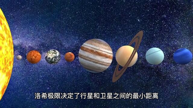 作为科幻迷,我不允许你还不知道什么是洛希极限