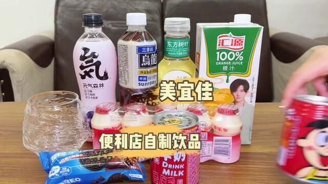 解锁便利店春日饮品,有手就会~安排起来!!#仙女都在喝什么