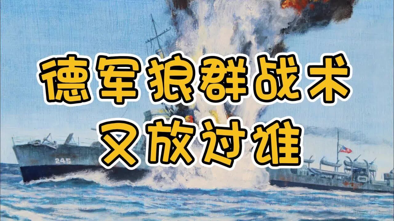 还未参加二战,美海军军舰就被德潜艇击沉,谁是第一个倒霉蛋?