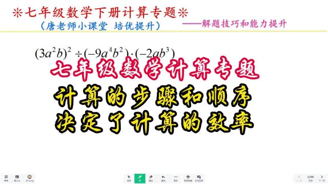 七年级数学计算专题计算的步骤和顺序,决定了计算的效率