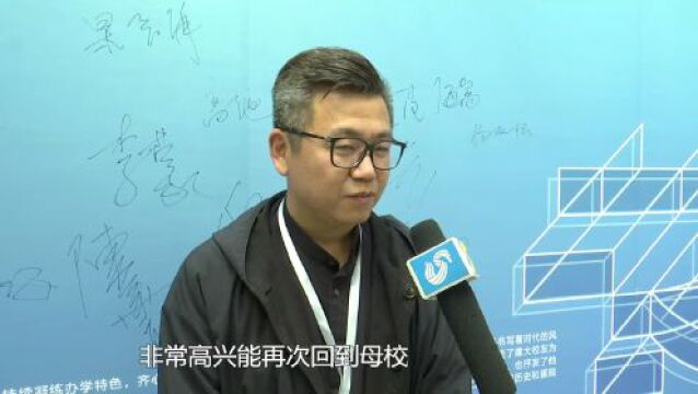 山东建筑大学成功举办“二十年共成长”优秀校友设计作品展