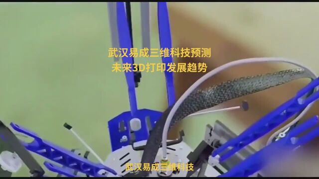 武汉易成三维科技预测:未来3D打印发展趋势