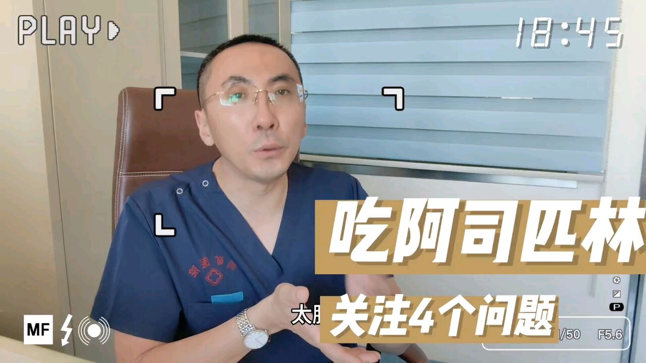 服用阿司匹林之前有哪4件事必须完成?医生:为了安全缺一不可