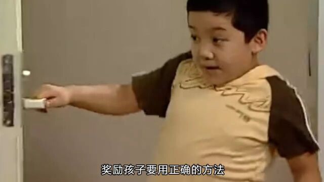 奖励孩子要用正确的方法,这几件事90%孩子都受用.