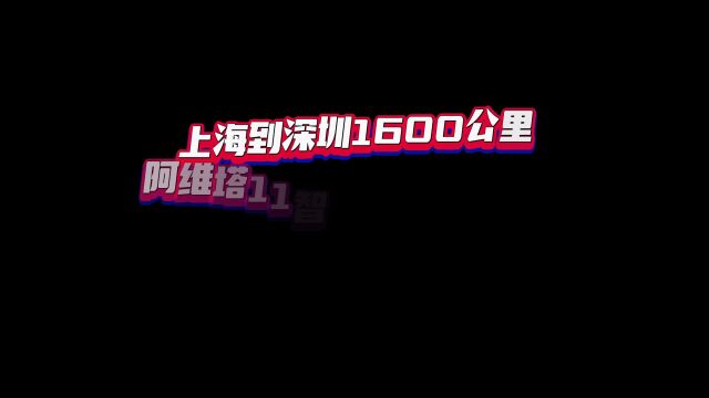 上海到深圳1600公里,阿维塔11智驾为大家秀一段