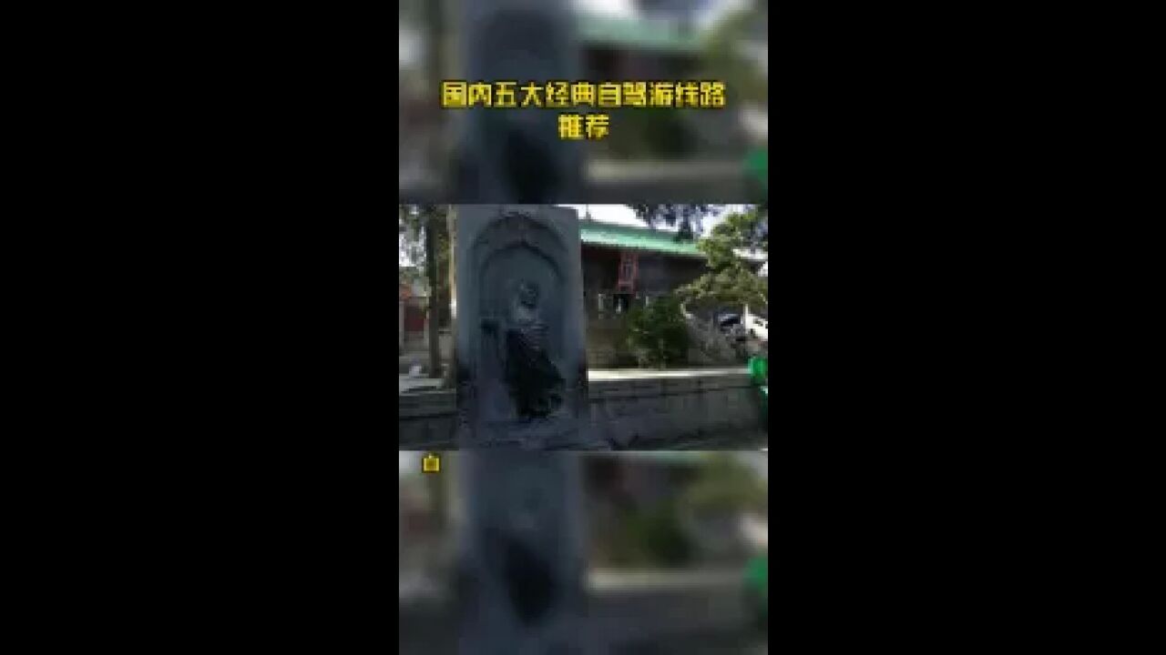 国内五大经典自驾游线路推荐