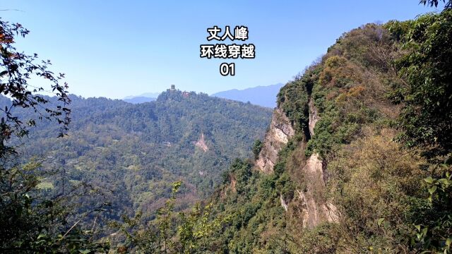 都江堰青城山丈人峰环线1,穿越荆棘小道山脊悬崖,到达三皇台