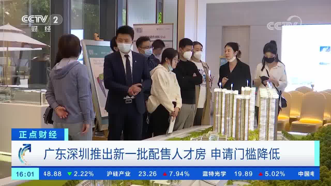 广东深圳推出新一批配售人才房 申请门槛降低