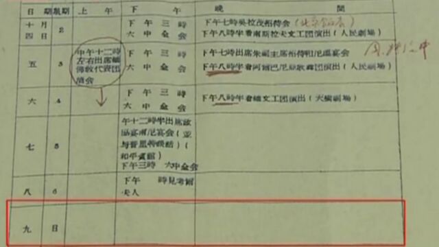 邓大姐生前秘书赵炜,捐赠周总理珍贵文件,1955年的一张活动表