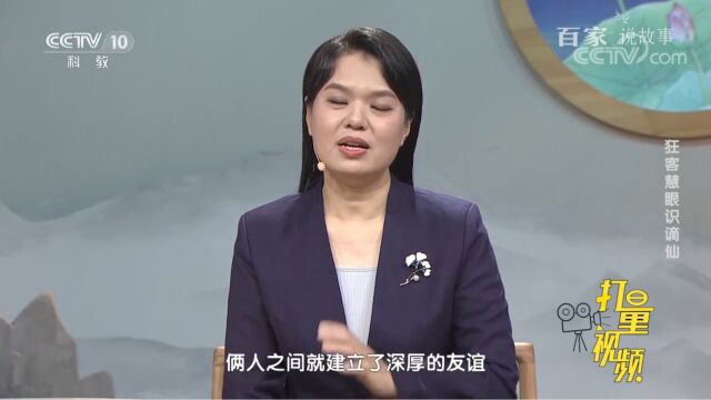 贺知章为什么给李白起了一个“谪仙人”的雅号?来看看这是咋回事