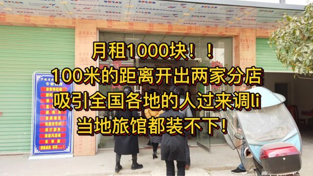 月租1000块!百米距离开出两家养生馆,客户挤爆当地宾馆!