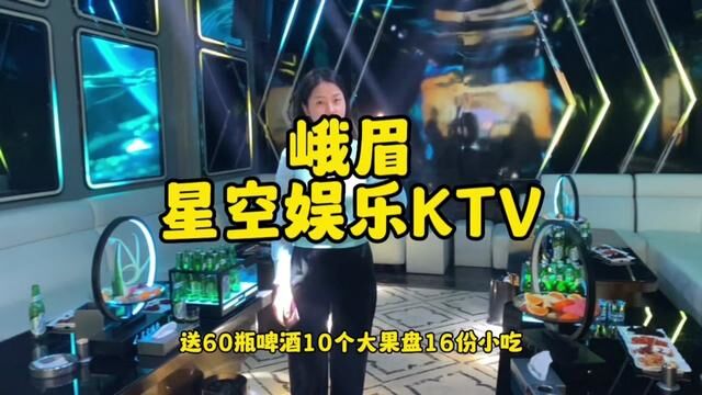 峨眉星空娱乐KTV,一家把打碟搬进包间的KTV,快艾特你蹦迪的朋友一起去嗨皮#探店 #这店环境太好了 #带上朋友一起嗨