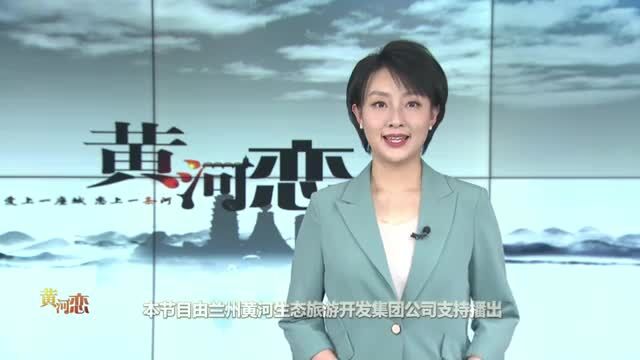 [文旅频道黄河恋]2023甘肃文旅抖音生态大会召开