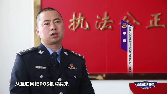 警方节目POS机电诈案,涉汇付天下等产品