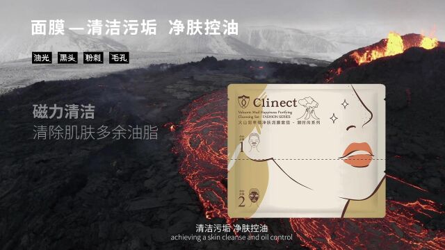 火山泥面膜创意视频