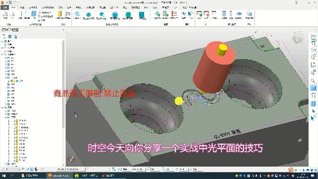 PM实战技巧—光平面 快速优化,更多软件视频资料扣3394755746,+V18075317523,晚21:40抖音 搜索XDJYCNC 公开直播更多编程技巧