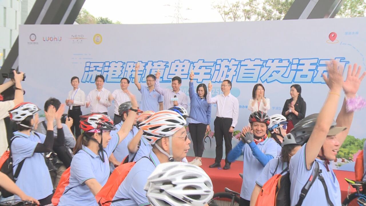 深港首次自行车团组跨境骑游活动 打卡了解东深供水工程.