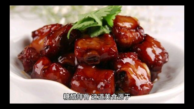 美食糖醋排骨