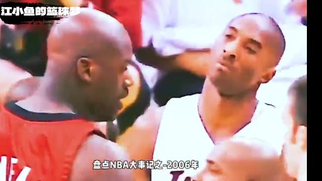 2006年NBA大事记