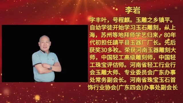 纪念毛主席诞辰130周年推荐艺术家——李岩