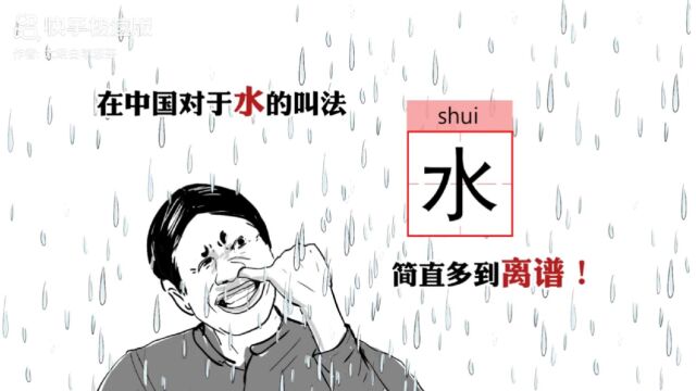 水的叫法集合