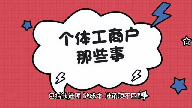 企业缺票企业所得税高,该如何解决?