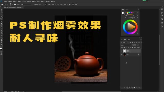 PS小技巧,用画笔制作烟雾效果,效果耐人寻味!