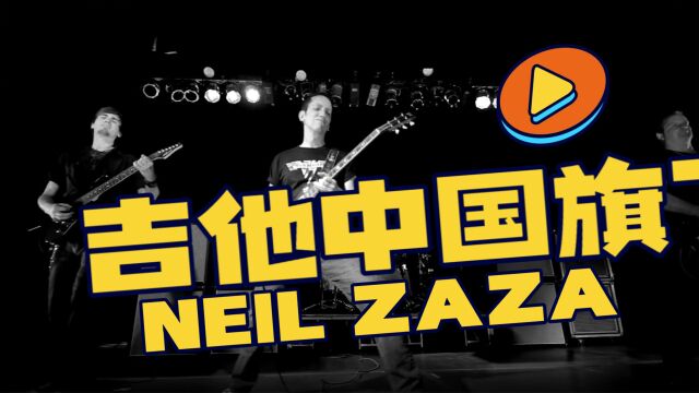 吉他中国旗下艺人、美国吉他英雄NEIL ZAZA 作品Melodia