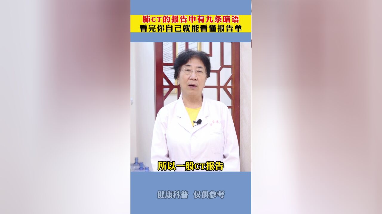 肺CT的报告中有九条暗语,看完你自己就能看懂报告单