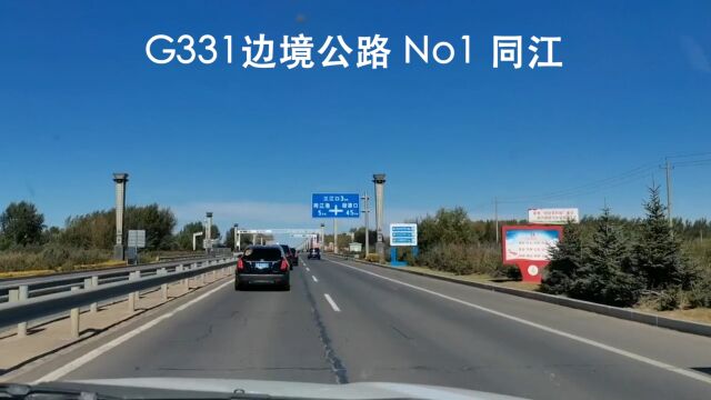 G331No1同江