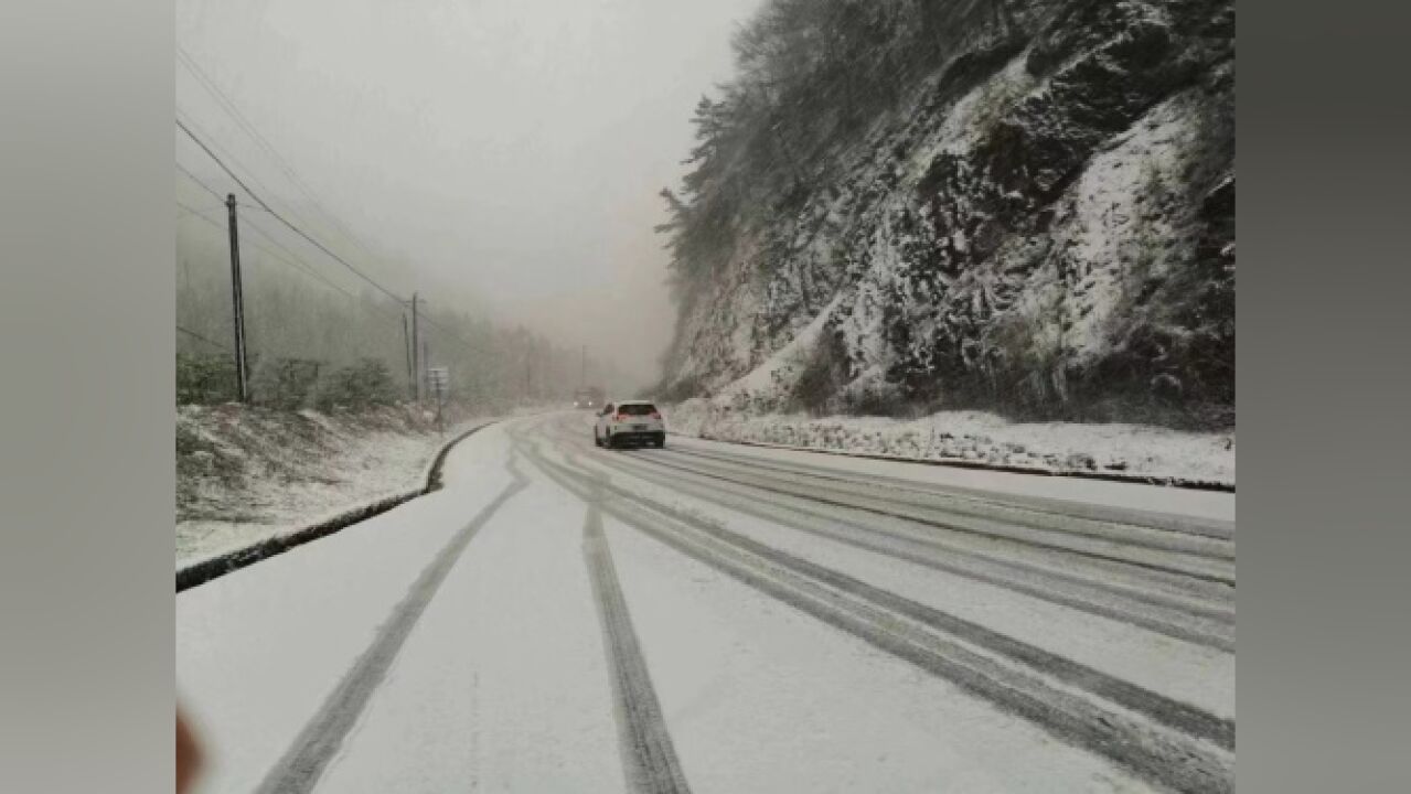 凤县实时路况播报:219省道秦岭梁顶路面积雪2公分