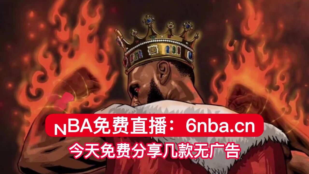 NBA常规赛直播湖人vs森林狼在线高清(免费)2023赛事视频全场比赛观看回放录像nba直播在哪里看?