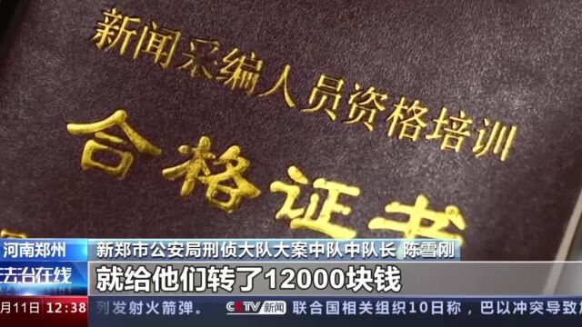 郑州的一位记者,谎称曝光环境问题,要求企业支付协调费