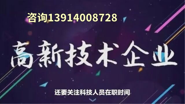 江苏省高新技术企业申报材料如何才能获得评审专家的认可