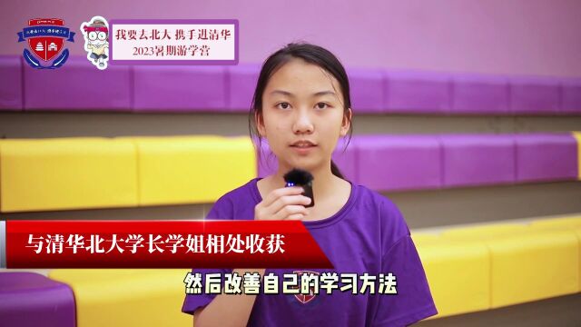 清北游学营中学生感受