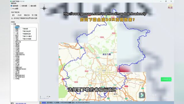 如何下载全国DEM高程数据?