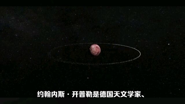 开普勒星系的研究