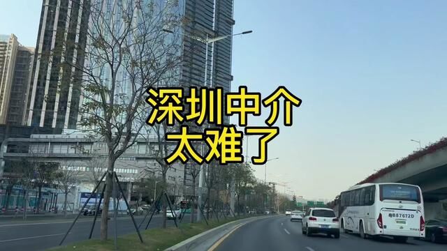 深圳的中介太难了#深圳楼市 #深圳买房 #买房咨询 #楼市大V