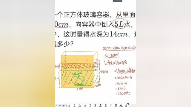 人教版五年级下册长方体和正方体高频易错题求不规则物体的体积3