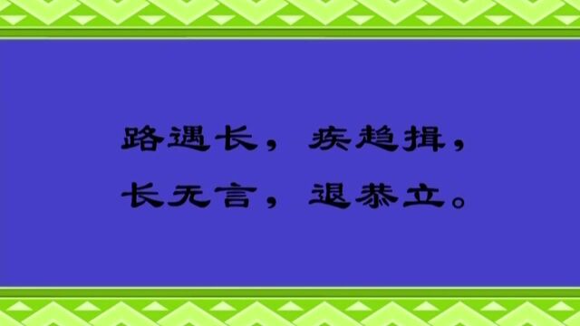 幼学弟子规详解07:兄道友弟道恭,大家知道下一句是什么吗?一起来学习弟子规吧