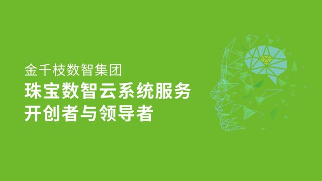 金千枝数智集团2023企业宣传片焕新发布!